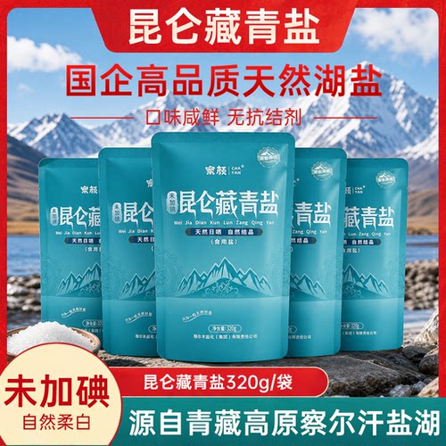 察颜昆仑藏青盐未加碘高原盐320g