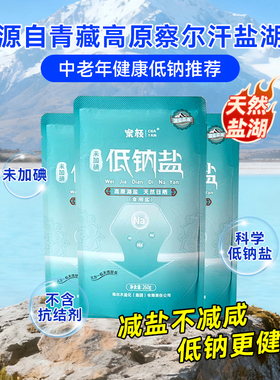 察颜低钠盐天然湖盐青海家用无碘盐健康减钠中老年人小孩宝宝盐