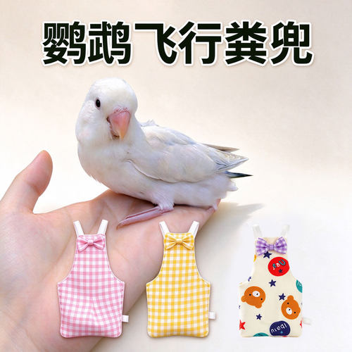 鹦鹉屎兜拉屎神器尿片尿不湿