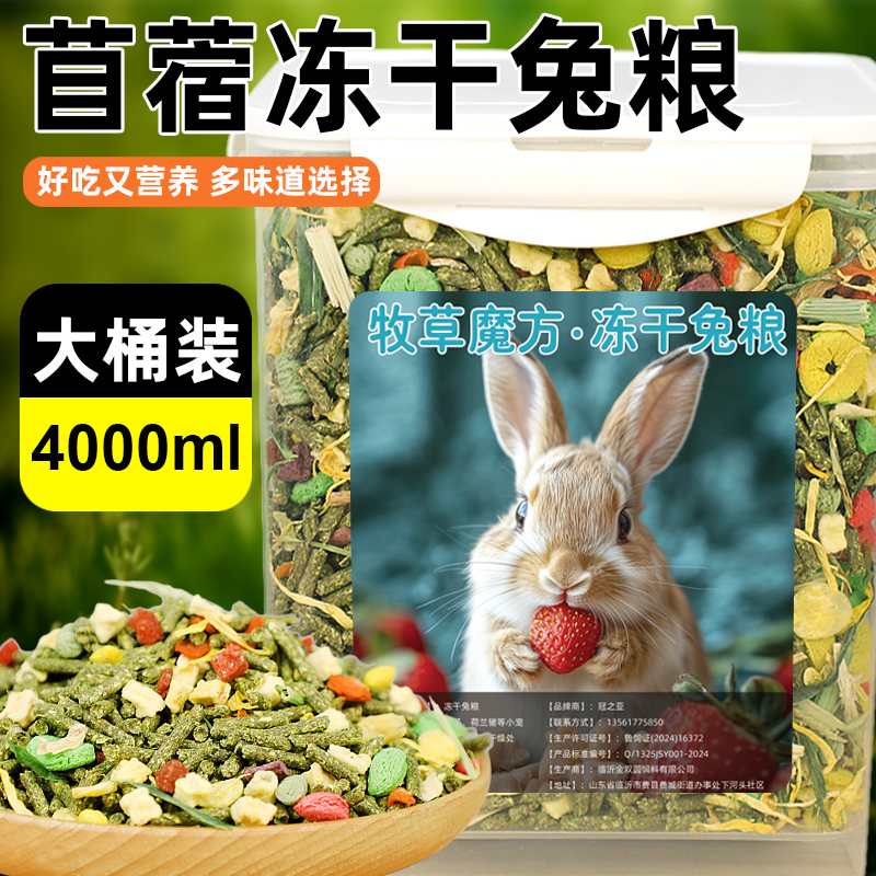 冠之亚兔粮兔饲料幼成宠物兔子粮食侏儒垂耳兔荷兰猪果蔬干提摩西