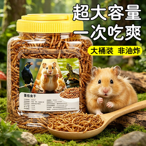小仓鼠磨牙零食面包虫干金丝熊专用营养高蛋白豪华粮食通用