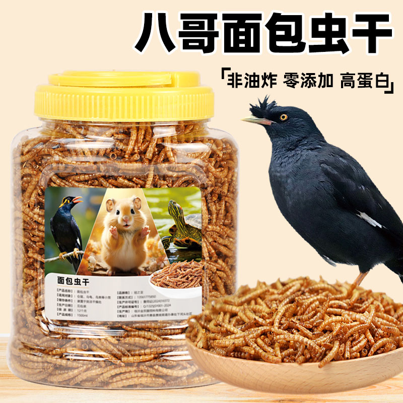 鸟粮面包虫干鹩哥八哥专用饲料玄凤鹦鹉大桶装非油炸鸟食饲料