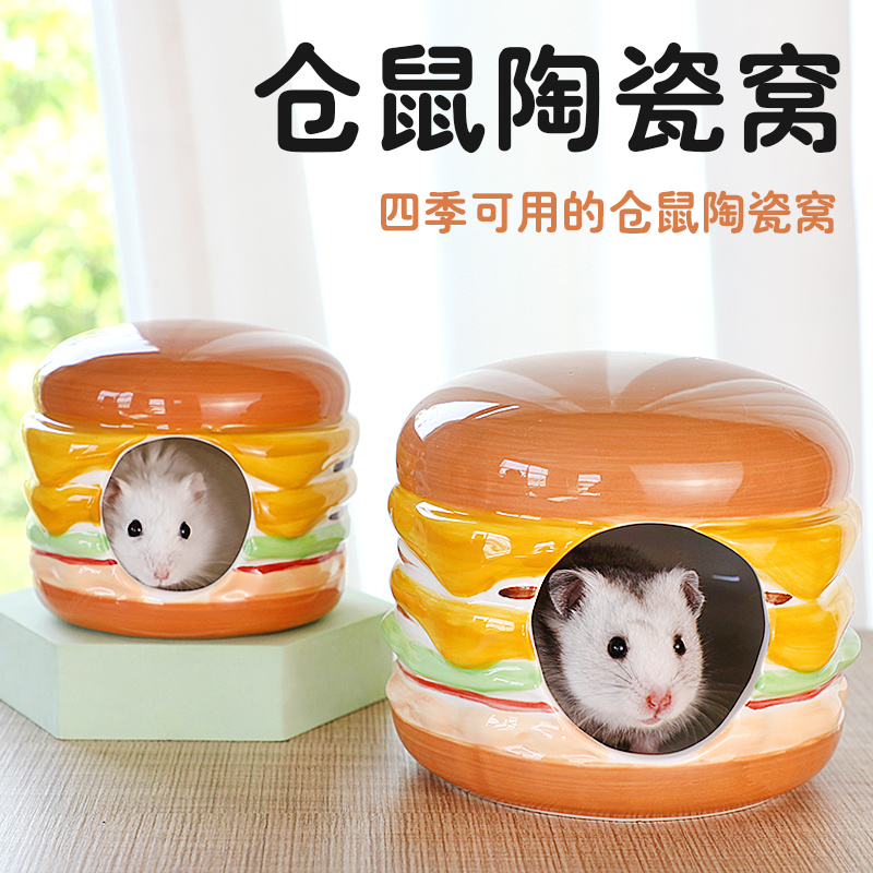 仓鼠陶瓷躲避屋芝士奶酪屋造景豚鼠用品侏儒消暑冰屋夏季宠物窝