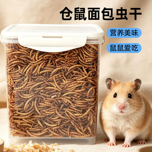 仓鼠粮食面包虫干通用互动零食