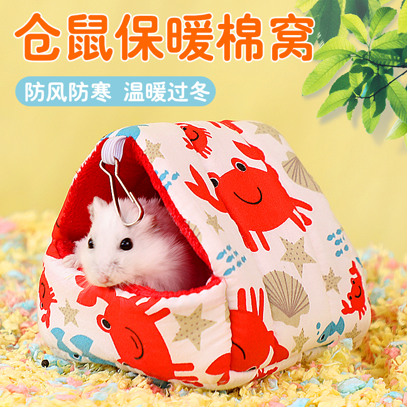 仓鼠棉窝冬季保暖棉窝用品过冬睡窝睡袋棉窝小窝金丝熊睡窝鼠窝
