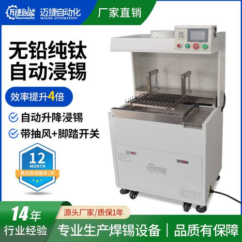 深圳厂家半自动浸锡炉 无铅浸锡机 第四代触摸屏速度提升一倍