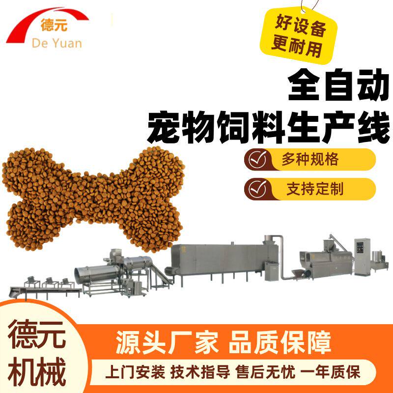幼犬粮生产线 狗粮饲料生产线 大型宠物饲料生产线 大型膨化机