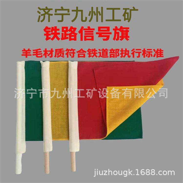 红黄蓝三色安全防护旗铁交通指挥旗羊毛铁路信号旗器材