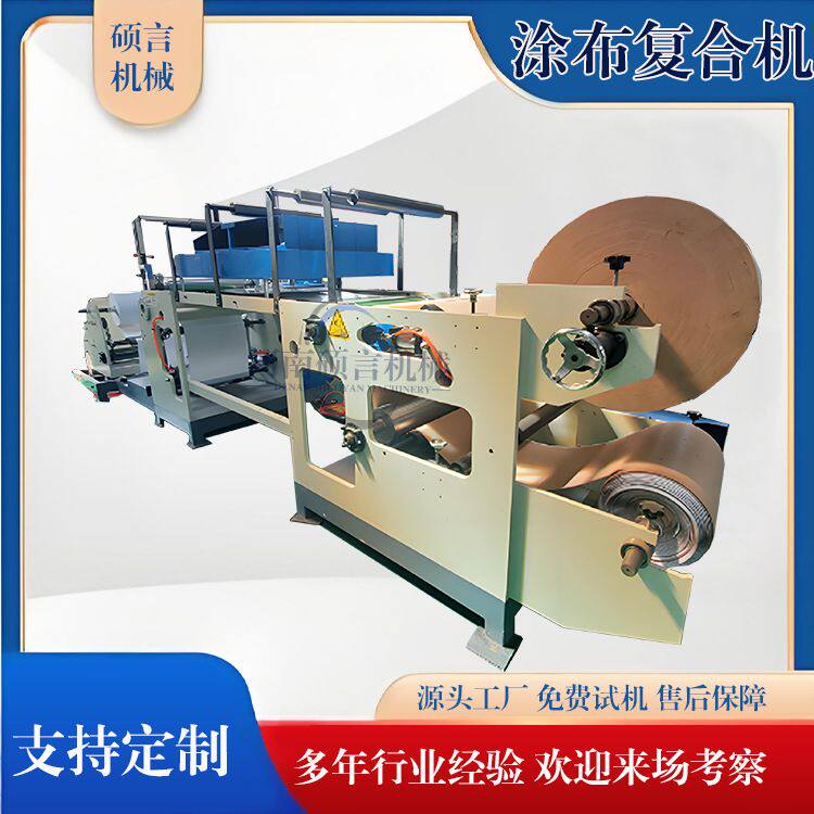 定制防水复合材料涂胶复合机 医疗辅料批量涂布生产设备 型号齐全