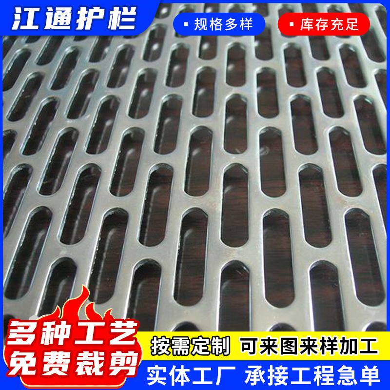 冲孔网板 长圆孔过滤网 异型圆孔冲孔网板不锈钢镀锌圆孔方孔网