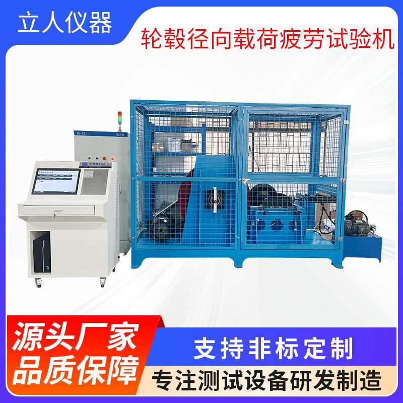 轮毂径向载荷疲劳试验机电动车车轮耐磨测试机轮子测试机