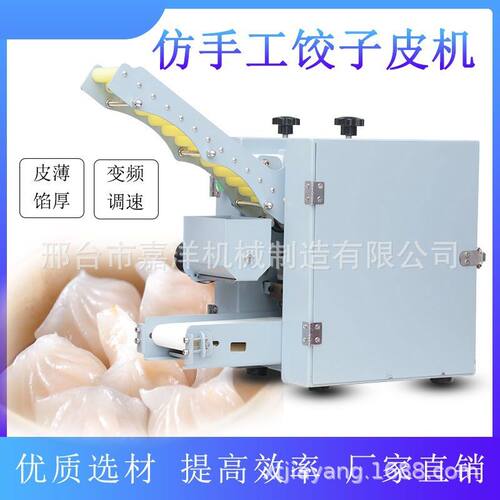厂家直销我爱发明推荐款小型仿手工饺子皮机包子皮机水晶饺子皮机