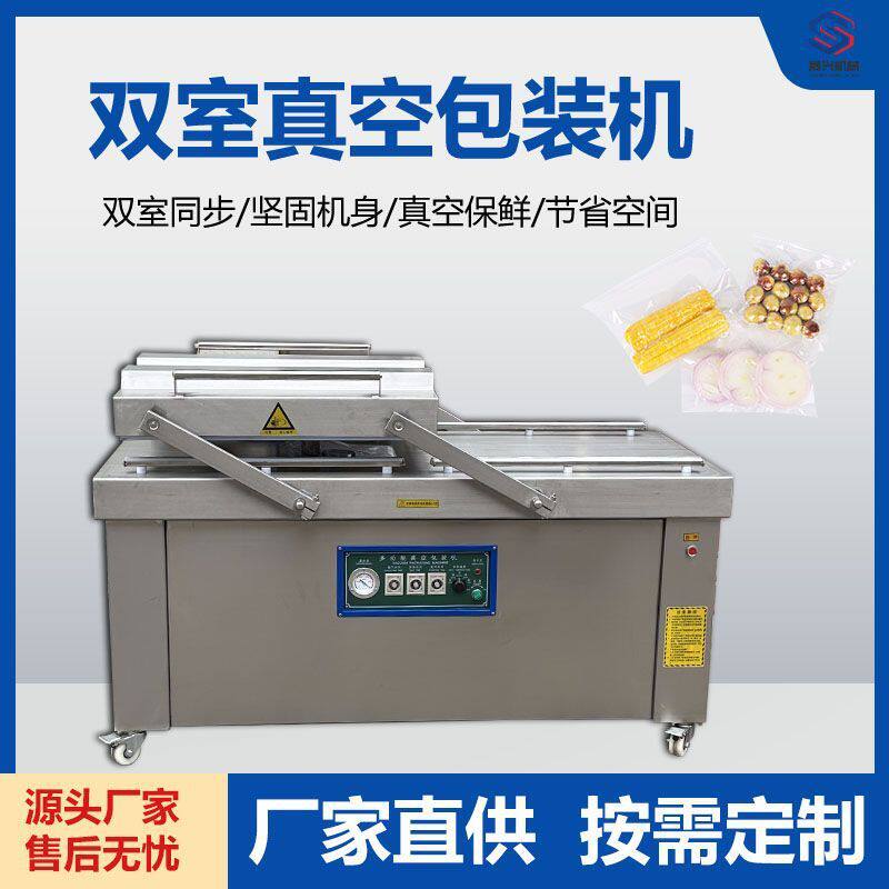 双室真空包装机 商用大型真空机 干湿两用熟食卤味粽子海鲜封口机