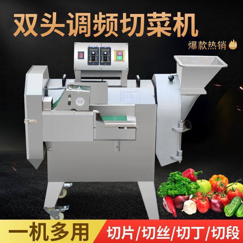双头变频切菜机韭菜白菜萝卜土豆切丝切片切丁机价格优惠