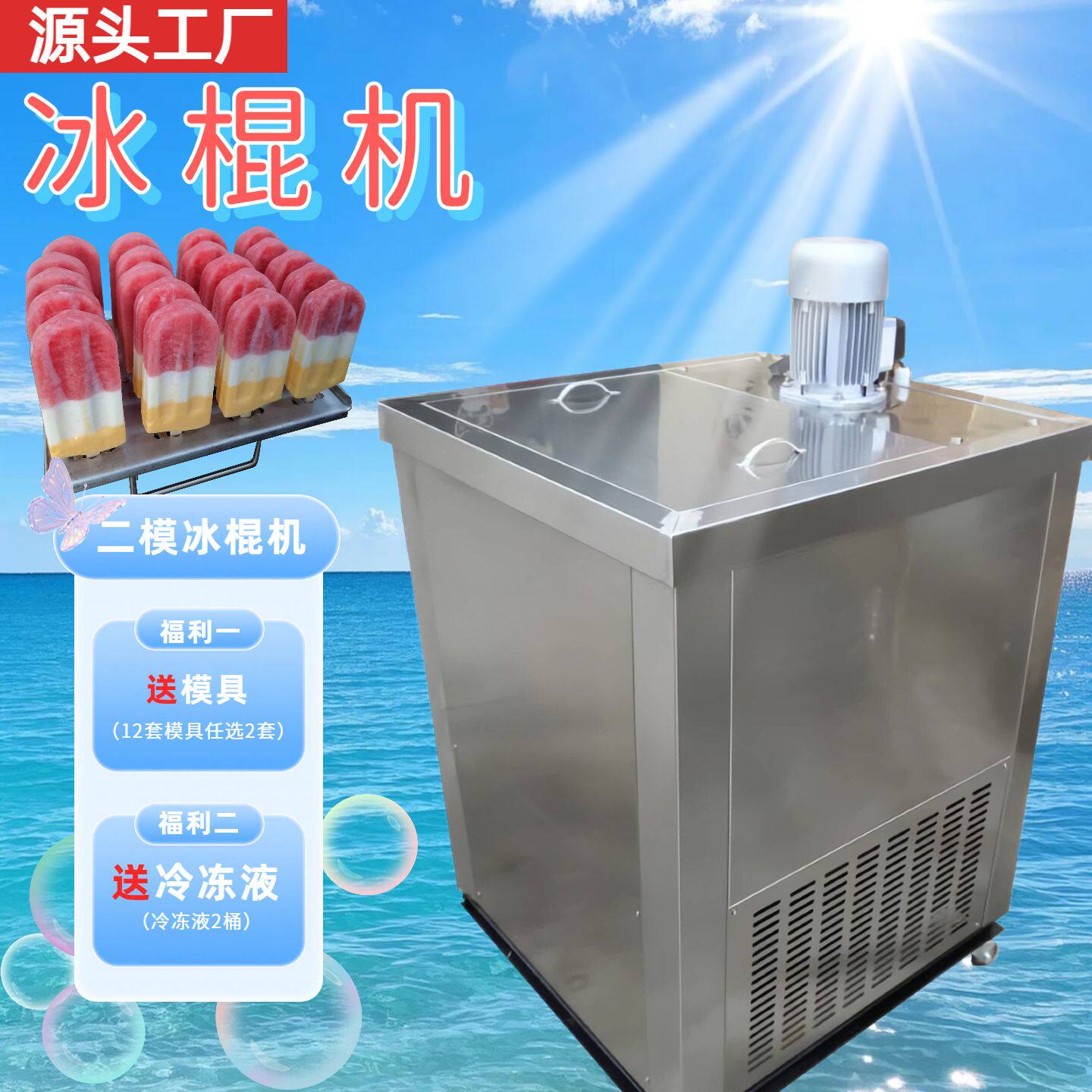 米诺手工商用冰棍机器全自动雪糕制作机器大型冰棒机冰淇淋机商用