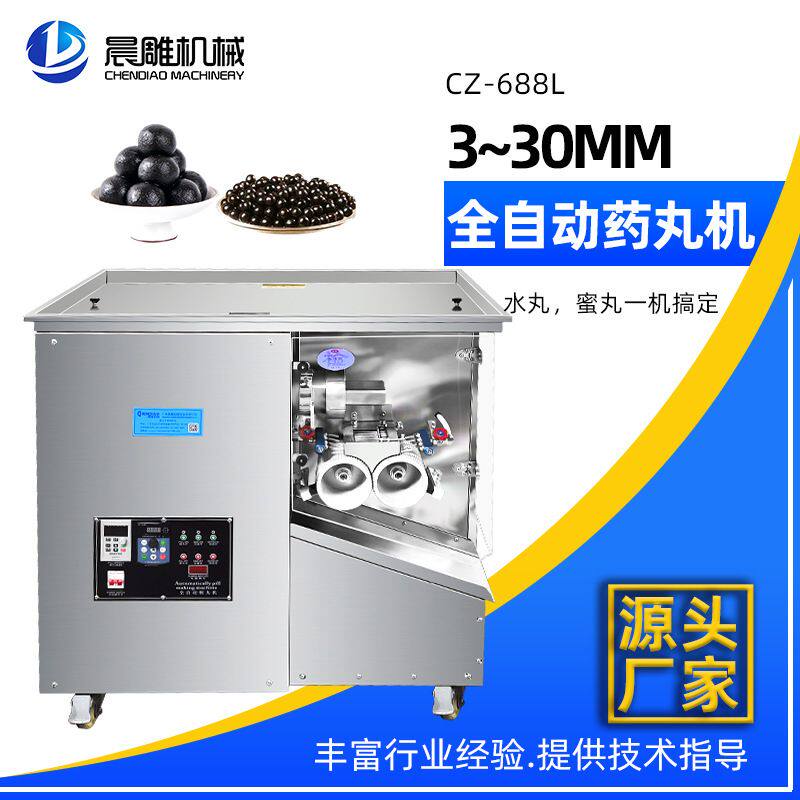 9克大蜜丸机 全自动中草药搓丸机 肉苁蓉鹿血丸水蜜丸加工机器