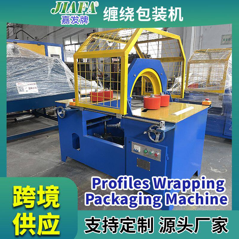嘉发牌缠绕机可调速度可调间距缠绕包装机缠绕膜牛皮纸蛇皮袋可用
