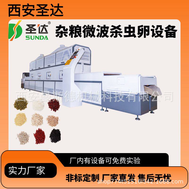 黄豆低温烘焙熟化机 红豆干燥杀虫卵设备 大豆微波灭活机 可实验
