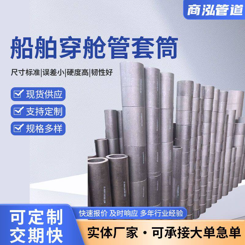 船舶穿舱管套筒焊接官端船用防水不锈钢船标通舱配件保护套管