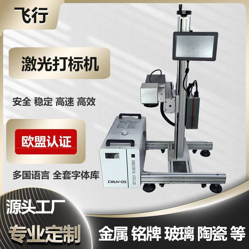 全自动激光打标机飞行激光打标机生产日期线缆塑料瓶流水线打标机