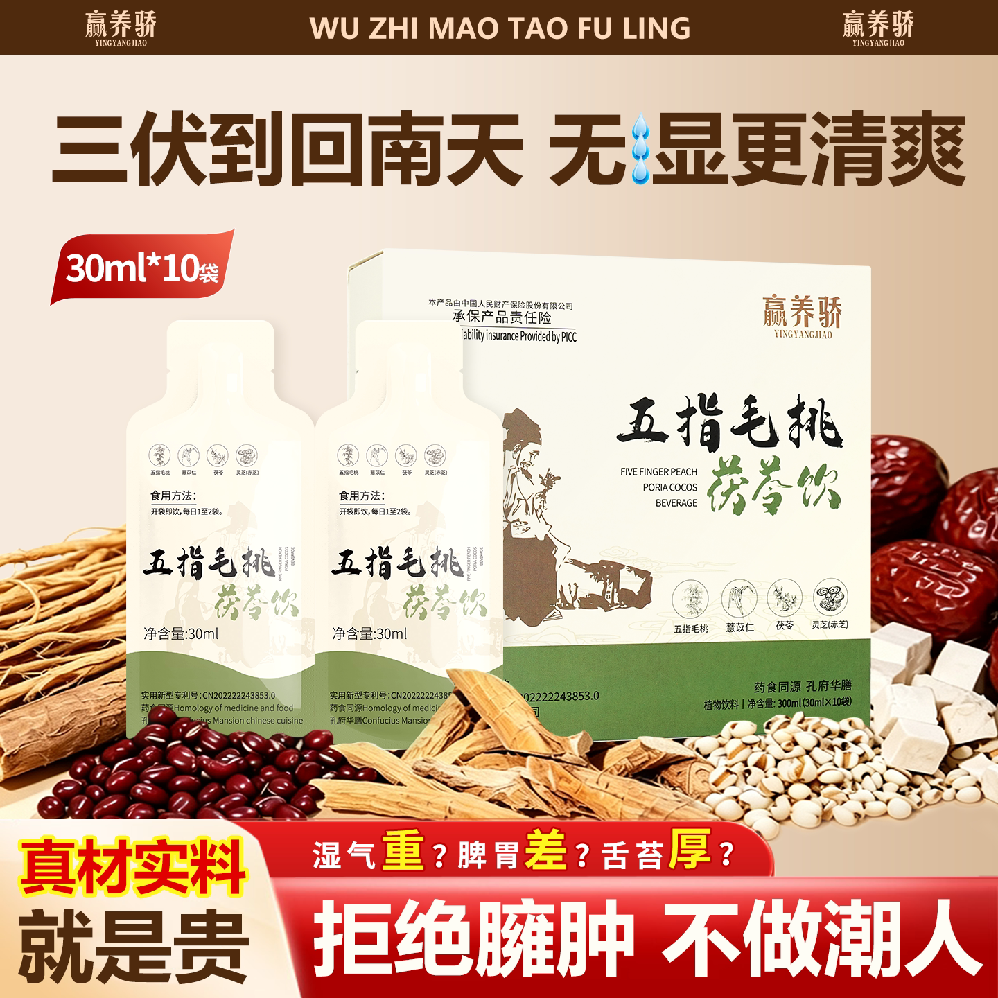 五指毛桃茯苓薏米芡实养生茶