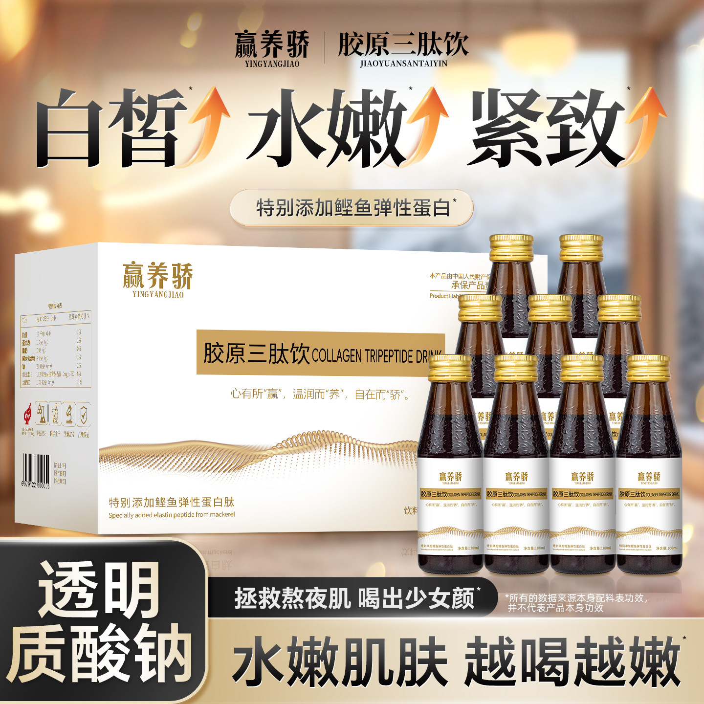 胶原蛋白肽小分子液态饮玻尿酸口服液胶原蛋白肽内服口服液胶原