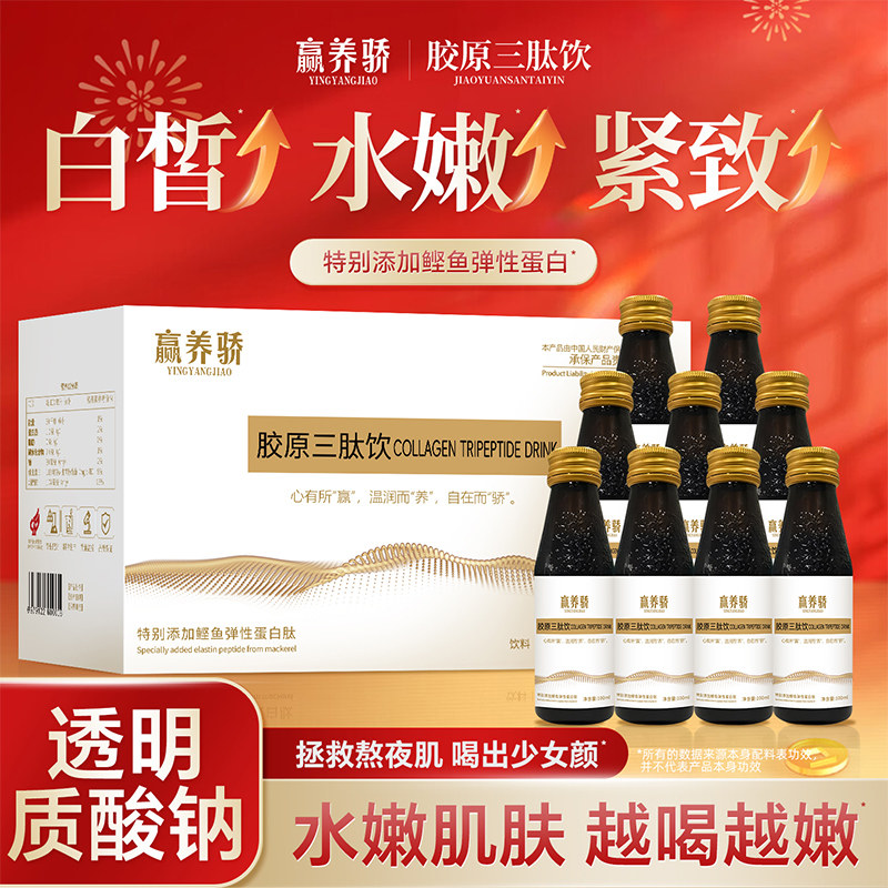 胶原蛋白肽小分子液态饮玻尿酸口服液胶原蛋白肽内服口服液胶原