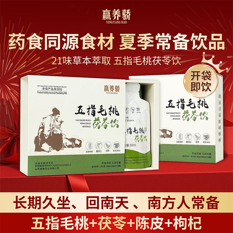 五指毛桃茯苓薏米芡实养生茶