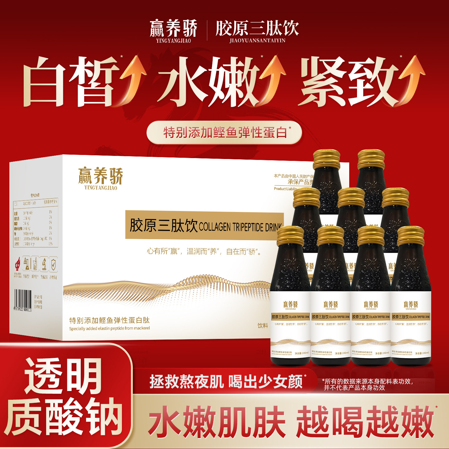 胶原蛋白肽小分子液态饮玻尿酸口服液胶原蛋白肽内服口服液胶原