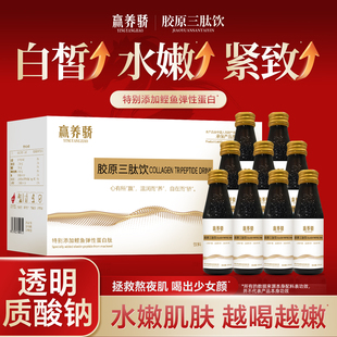 胶原蛋白肽小分子液态饮玻尿酸口服液胶原蛋白肽内服口服液胶原