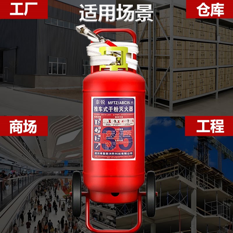 推车式干粉20/35/50kg水基25/45L二氧化碳20/24公斤消防灭火器材