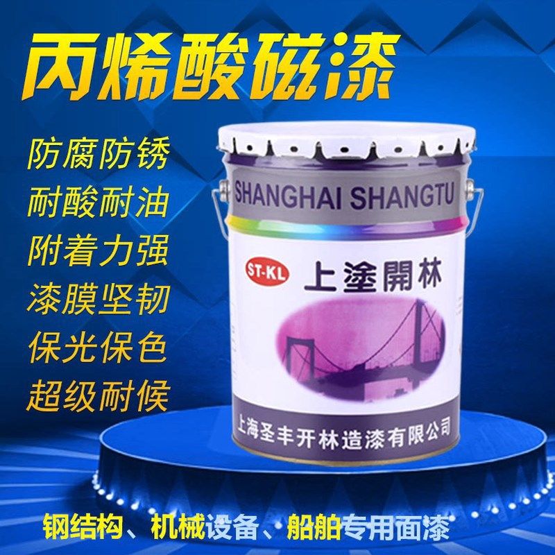黑色丙烯酸磁漆金属漆 机床漆 设备漆 钢结构漆 耐酸耐碱防腐油漆