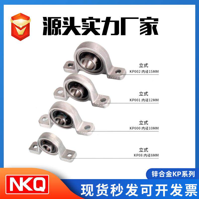 厂家直供KP08KP000KP001KP002KP003锌合金P形立式带座轴承