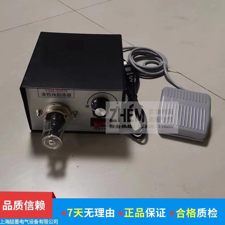 YSM-0308台式脚踏漆包线刮漆机便携式电动刮漆器剥线机剥漆器