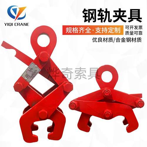 钢轨夹钳工字钢吊钩夹具横梁挂具吊索具工业合金钢起重钳