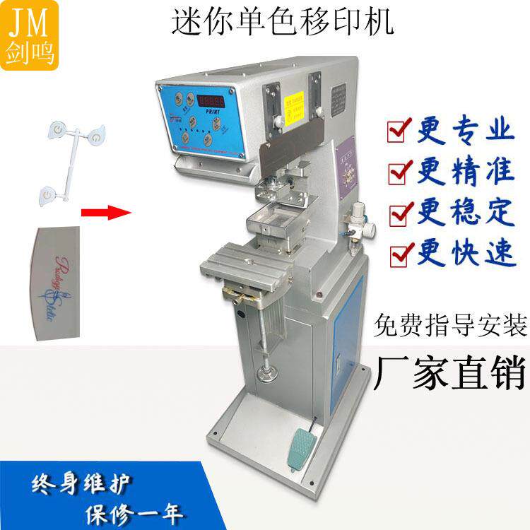 供应油墨移印机电子塑胶油墨印花机logo小型半自动单色标签便携式