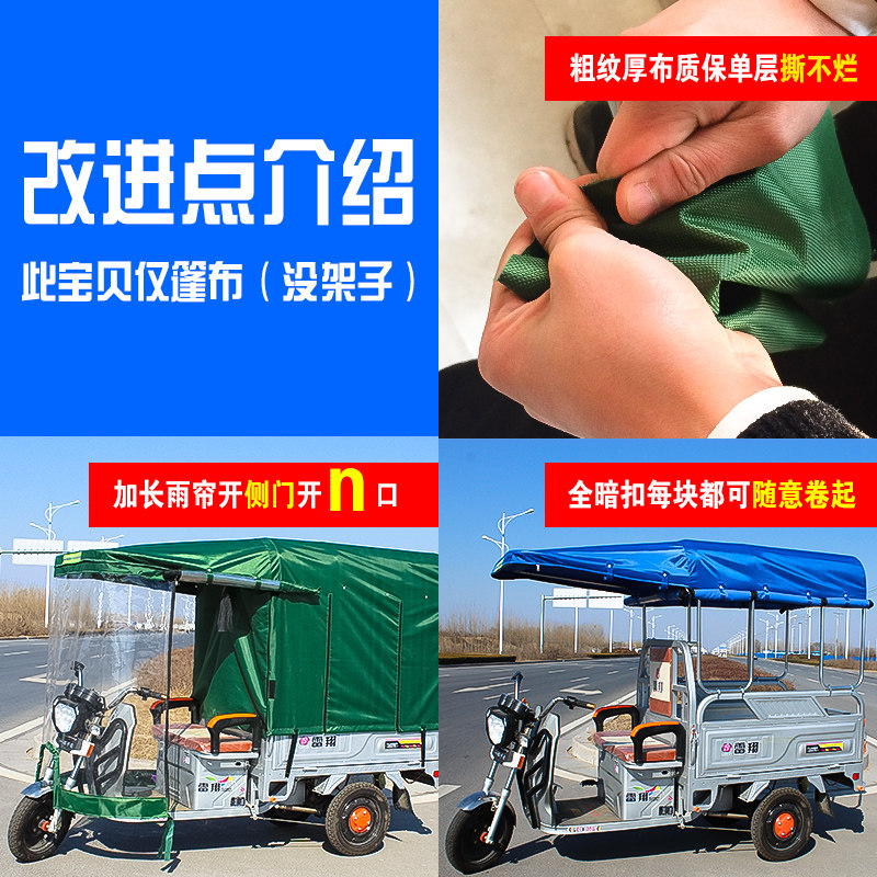 电动三轮车车棚布冬季防水加厚全封闭帆布牛津布三轮车雨棚车篷布