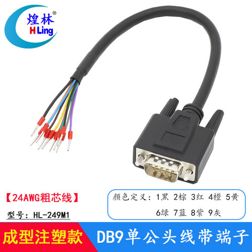 煌林9/15/25芯单头线DB9串口线9针端子线DB15/25并口线连接单头线