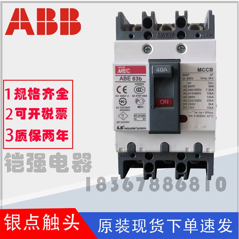 LS塑壳断路器ABE53B ABE103B 203B 403B 603B 33B空气开关