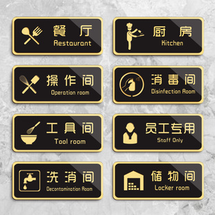 创意黑色亚克力厨房重地闲人免进标识牌酒店餐厅食堂储物间操作间