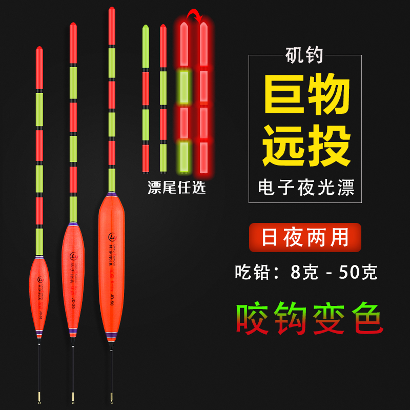 咬钩变色矶钓夜光漂远投大物电子漂加粗日夜两用路亚海竿矶竿滑漂