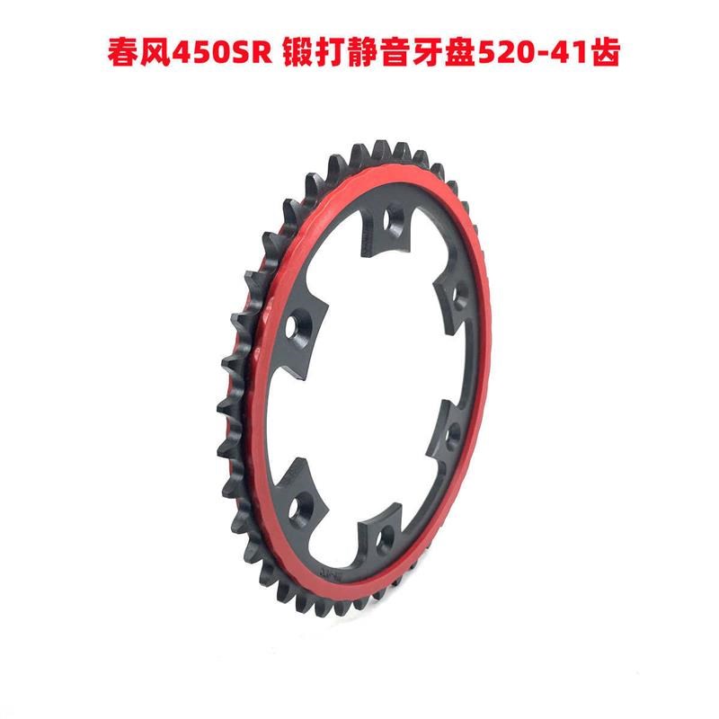 适用于CFMOTO春风摩托车450SR改装静音链轮大小牙盘套链征和链条