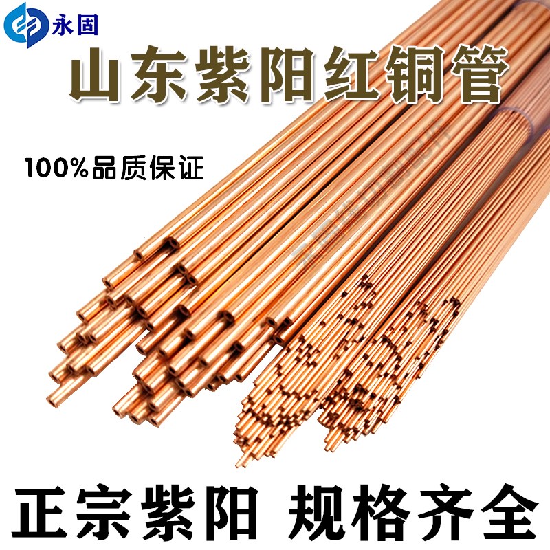 穿孔机铜管打孔机细孔放电极丝正宗山东紫阳牌单孔紫铜管红铜管