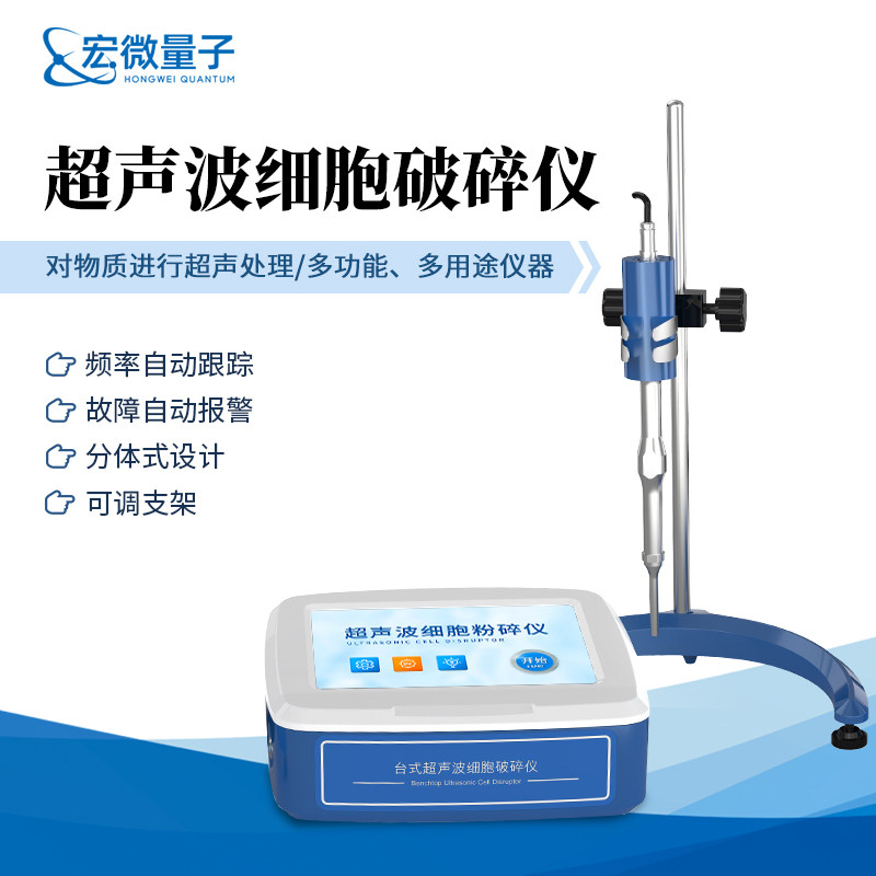 支架款超声波细胞破碎仪细胞组织破碎实验室乳化分离分散均质设备