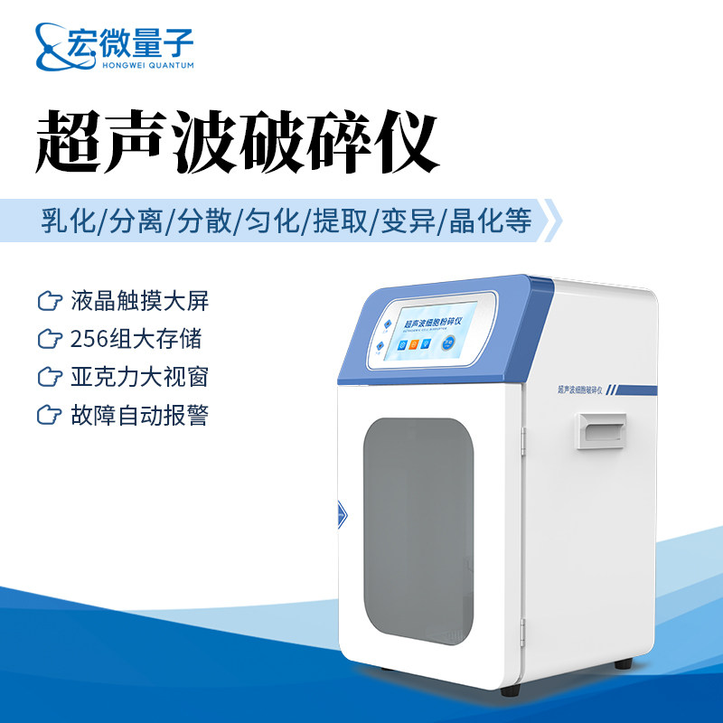 一体式超声波破碎仪细胞破碎仪超声波搅拌器乳化机组织分散均质机