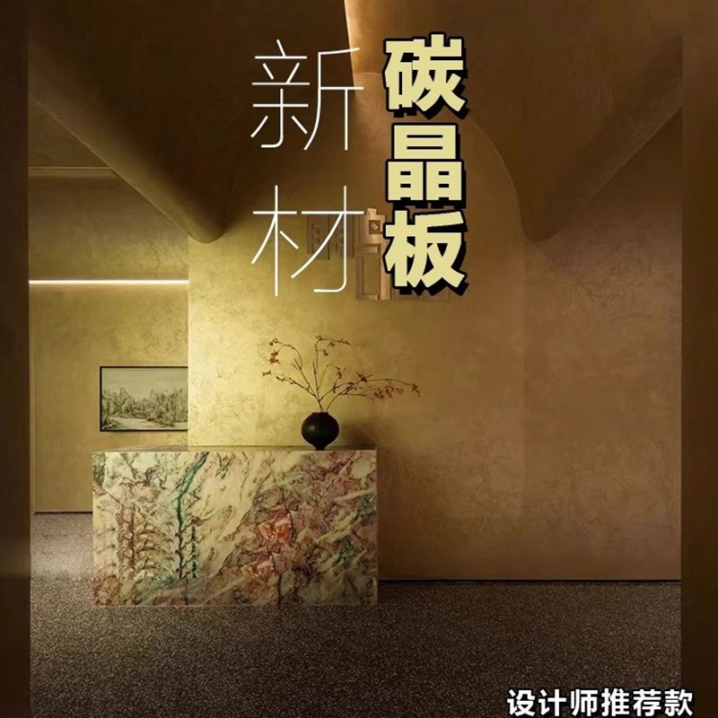 碳晶板木饰面板室内装修护墙板电视背景墙uv无缝装饰板鎏金碳岩板