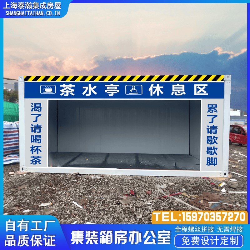 集装箱房屋工地茶水亭移动吸烟亭户外建筑工地员工活动板房快拼箱