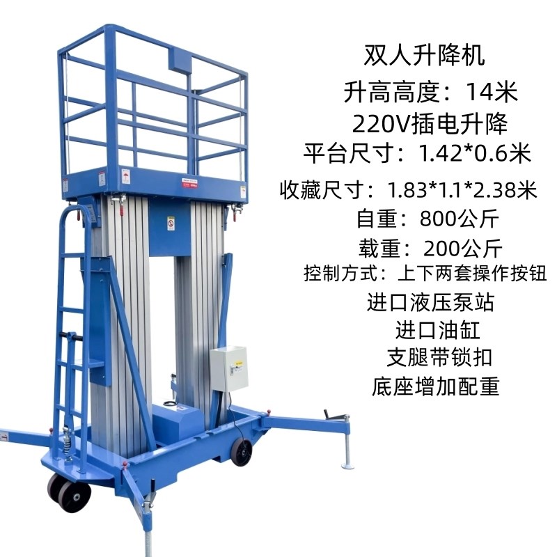 移动式铝合金升降机小型登高架室内电动梯液压轻型平台自动作业车