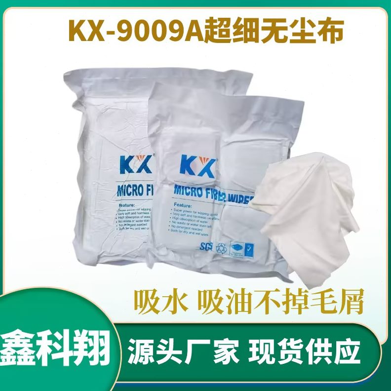 0A擦0镜片拭无尘超细布液晶屏 9幕KX屏幕喷绘机仪器-精密9清洁布