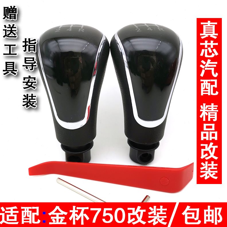变速头排挡杆换杆配件把手档位球金档挡杯改装挂075档把头挡适配